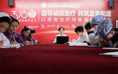 康豪医院3.15倡导诚信医疗·共筑医患和谐服务